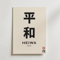 Bozetto Heiwa Peace Poster har den japanska kanjin för "fred", HEIWA i latinska bokstäver, dess engelska översättning och en röd stämpel - vilket framhäver en tidlös minimalistisk design.